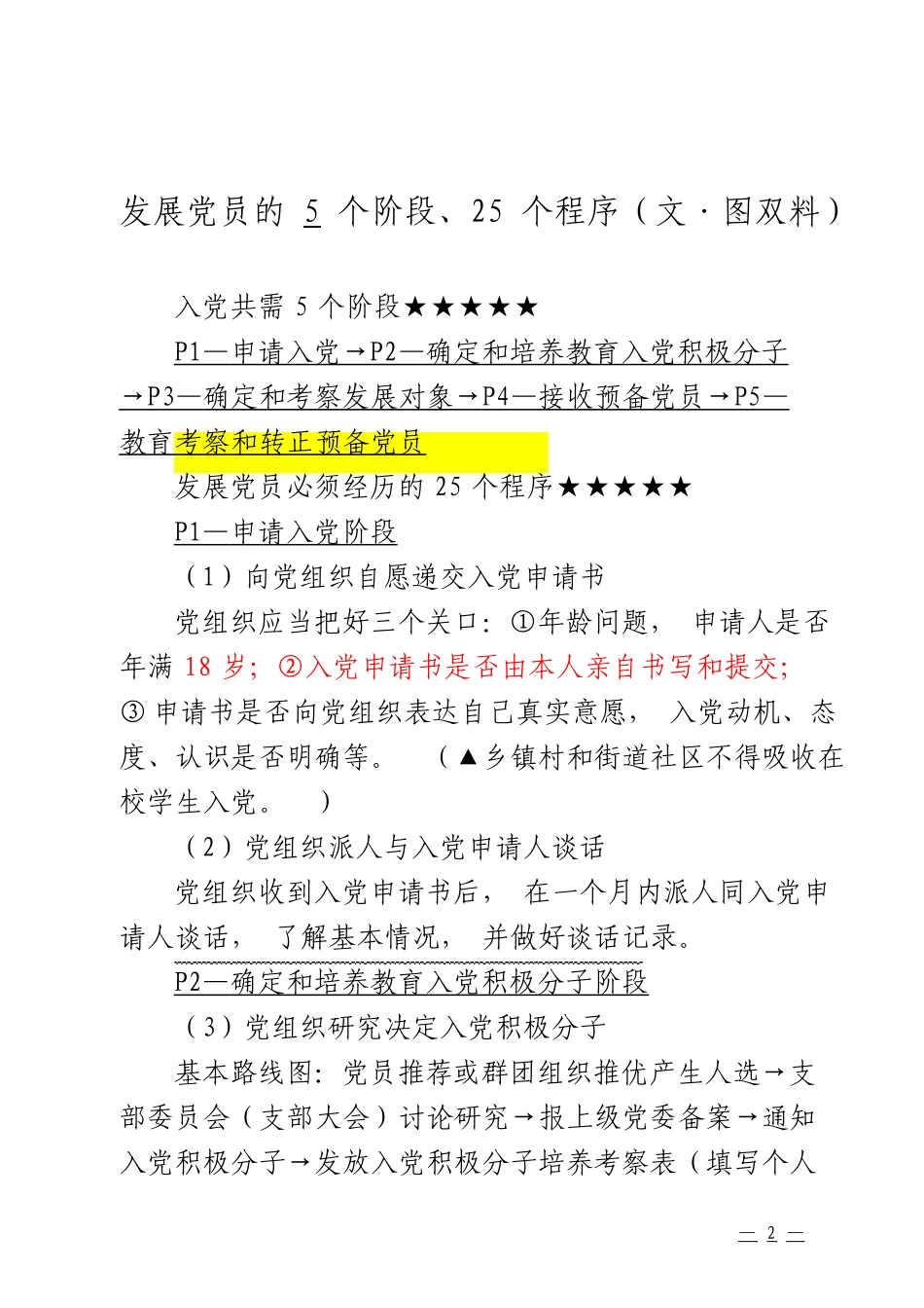 「jdhb」党务工作应知应会材料大合集16篇.doc_第3页