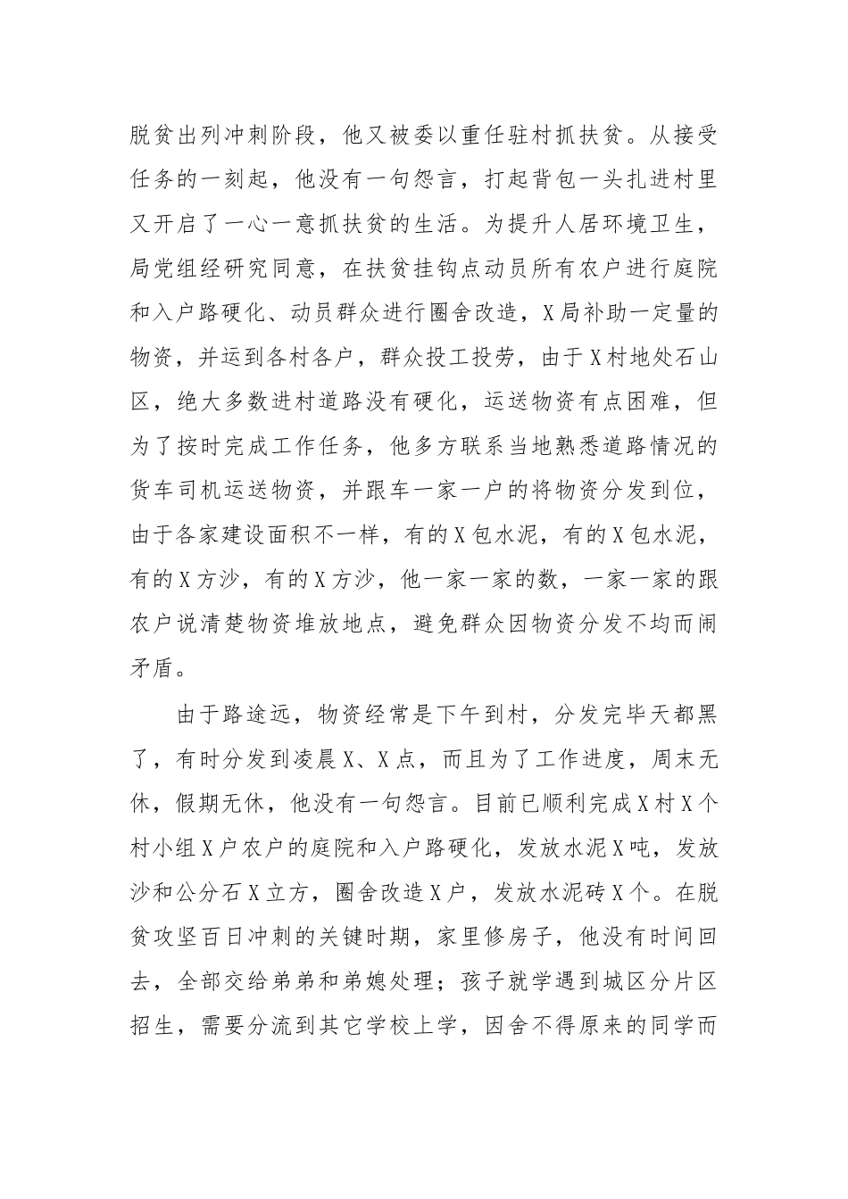 zuixin20年扶贫队员先进事迹材料1.docx_第2页