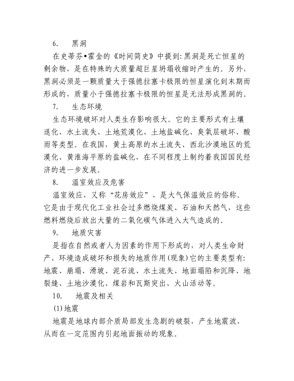 zuixin20年公务事业单位招考天文地理知识点整理归纳汇总.doc_第2页