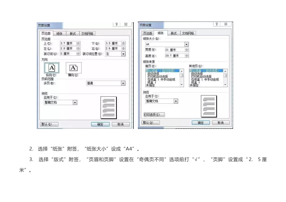 zuixin20年公文格式具体参数设置方法.docx_第2页