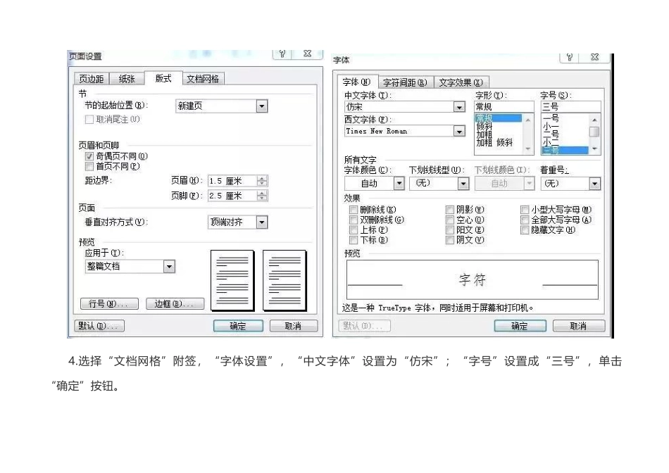zuixin20年公文格式具体参数设置方法.docx_第3页