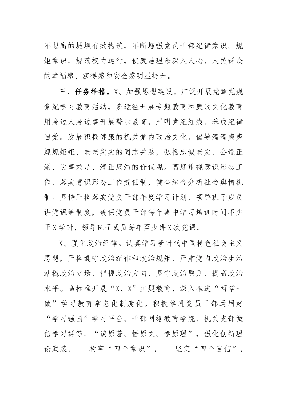 zuixin20年创建廉洁单位实施方案.docx_第2页