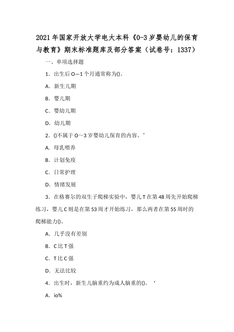 zuixin20年国家开放大学电大本科0-3岁婴幼儿的保育与教育期末标准题库及部分答案试卷号：1337.docx_第1页