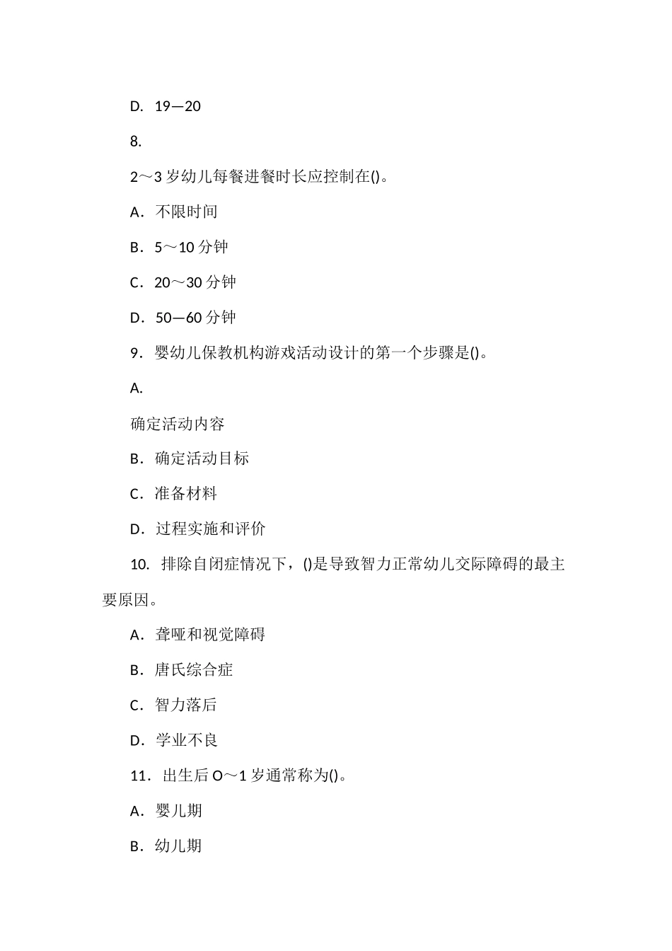 zuixin20年国家开放大学电大本科0-3岁婴幼儿的保育与教育期末标准题库及部分答案试卷号：1337.docx_第3页
