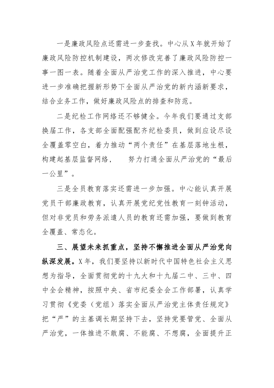 zuixin20年单位全面从严治党工作部署会议讲话.docx_第2页