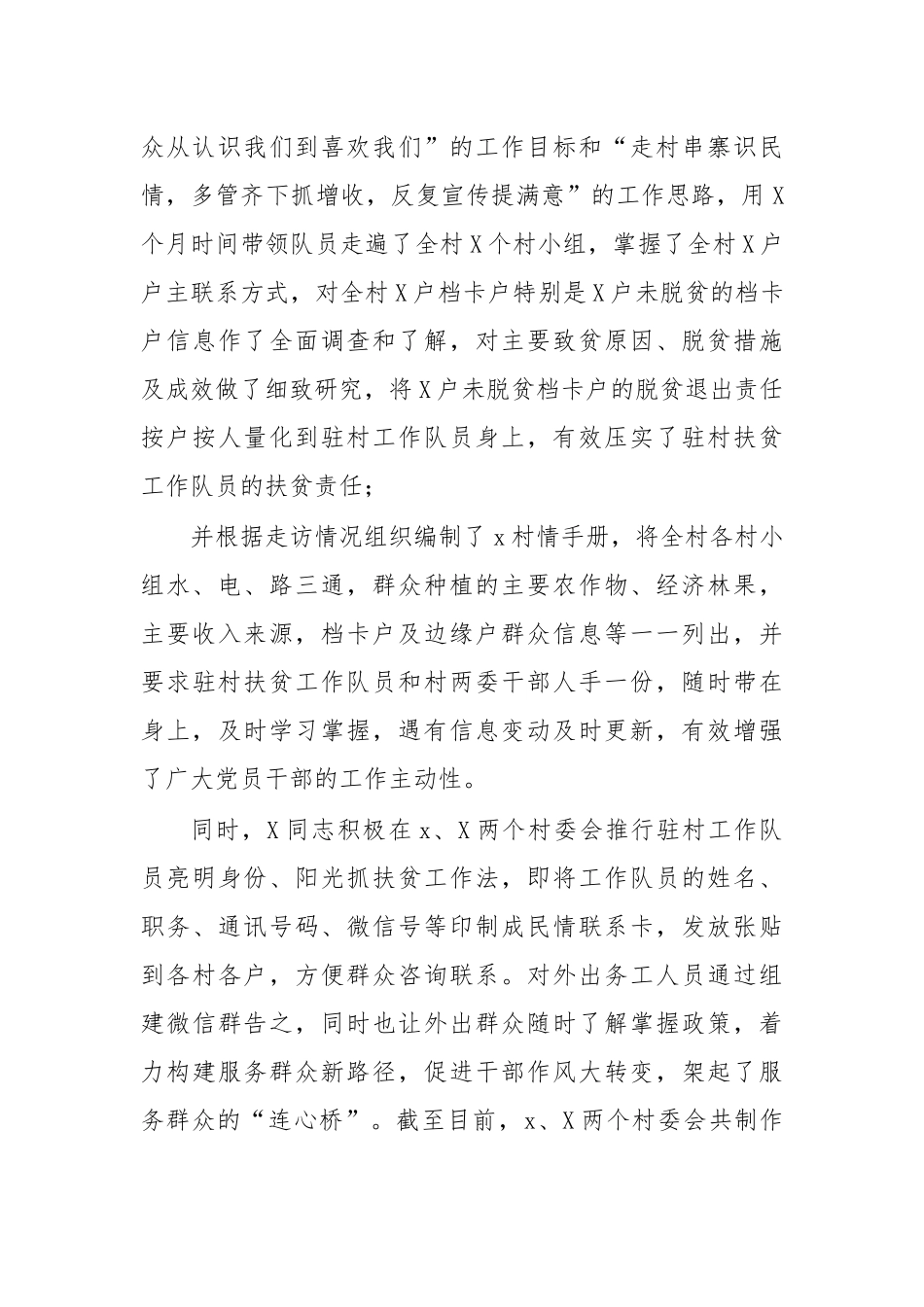 zuixin20年第一书记先进事迹材料六.docx_第2页