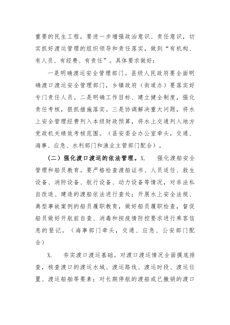 zuixin20年渡运安全月活动实施方案.docx_第2页