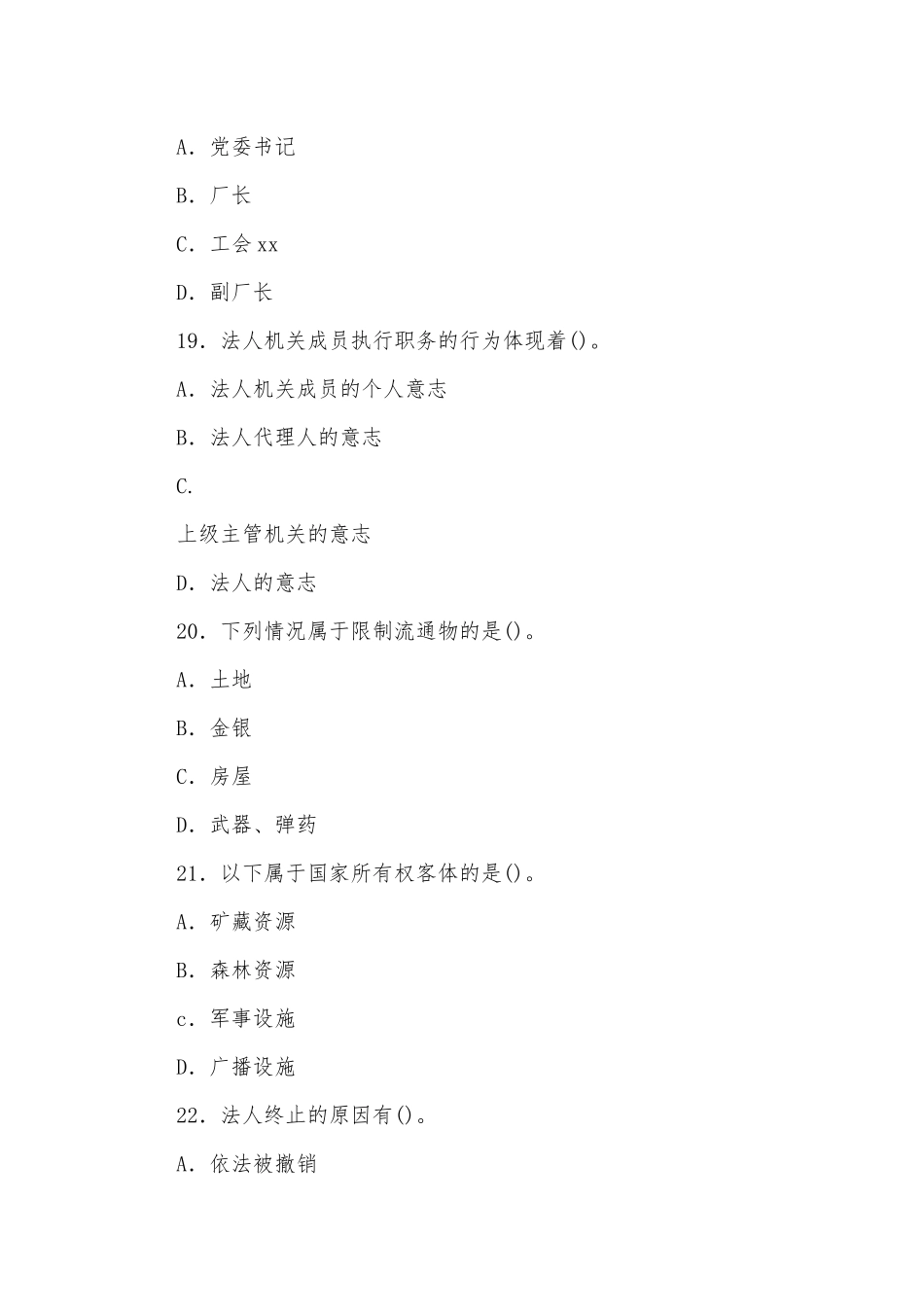 zuixin20年国家开放大学电大专科民法学(1)2023期末试题及答案试卷号：2097.docx_第3页