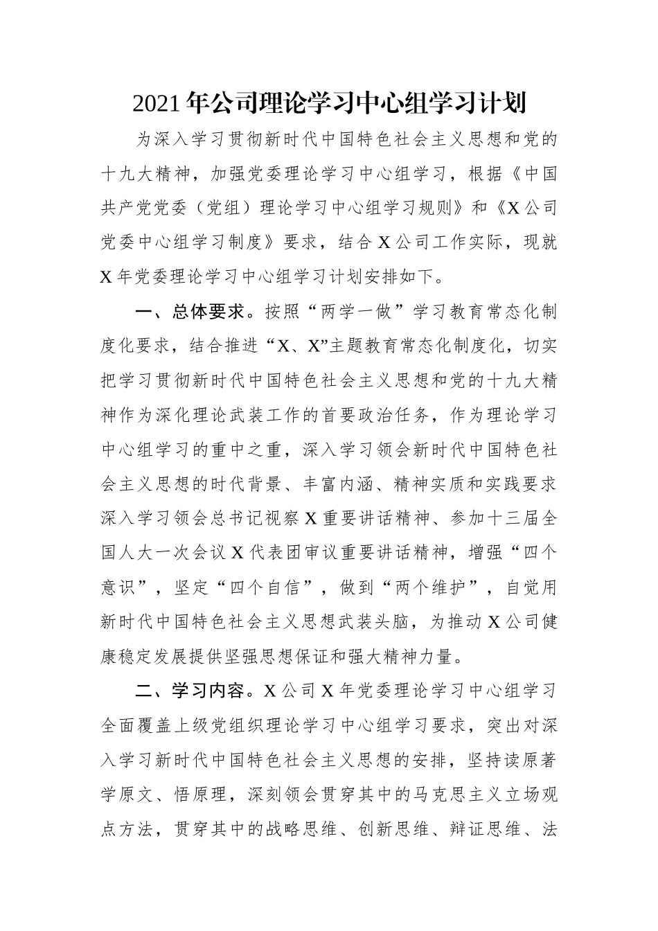 zuixin20年公司理论学习中心组学习计划.docx_第1页