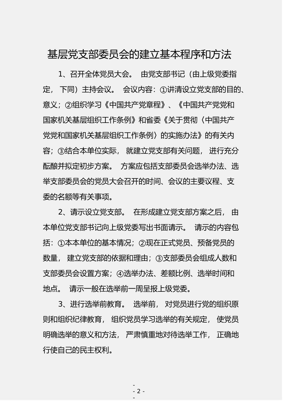 「jdhb」党支部日常工作范例汇编8篇1.1万字.doc_第3页