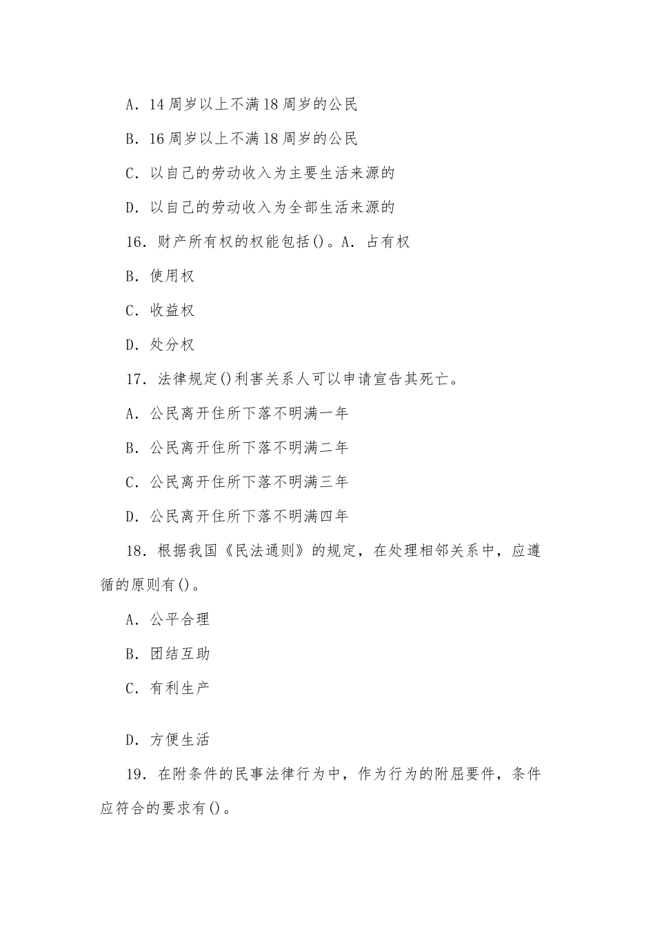 zuixin20年国家开放大学电大专科民法学(1)2021期末试题及部分答案试卷号：2097.docx_第3页