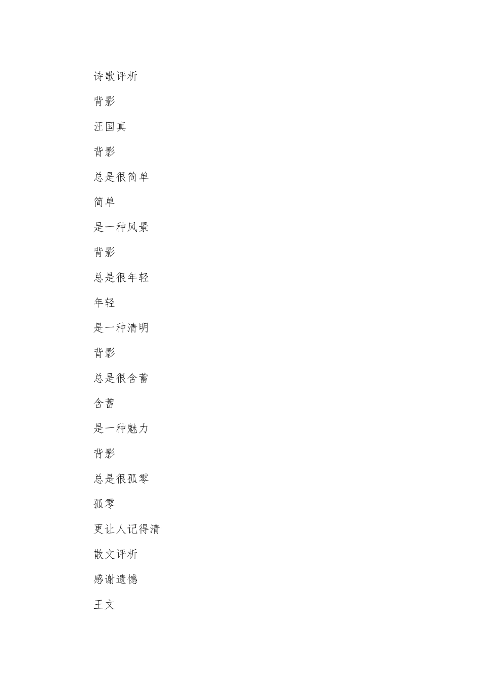 zuixin20年国家开放大学电大专科文学概论机考网络考试第十二套标准试题及答案.docx_第3页