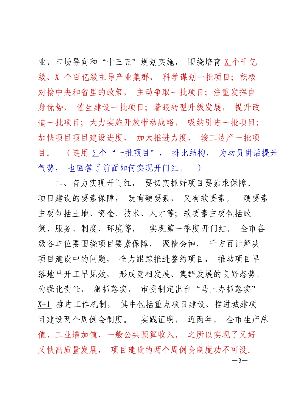 「jdhb」各类动员讲话材料大合集15篇.pdf.doc_第3页