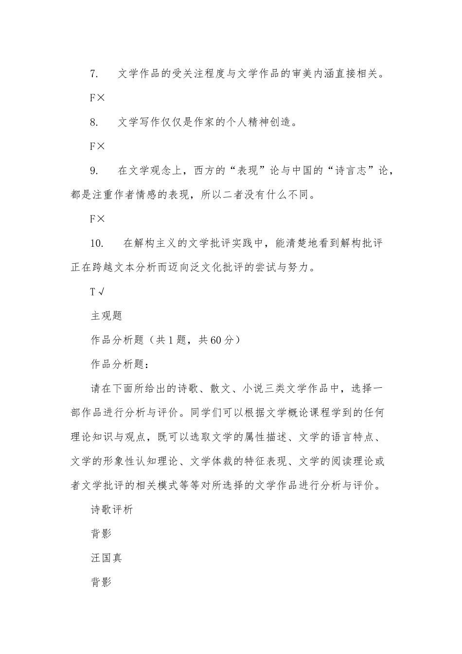 zuixin20年国家开放大学电大专科文学概论机考网络考试第九套标准试题及答案.docx_第2页