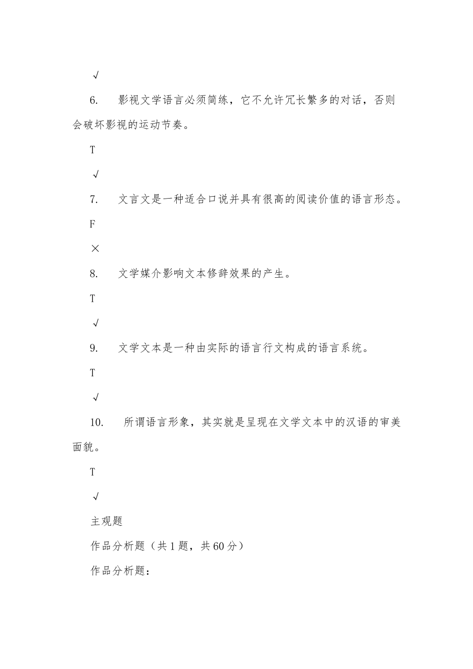 zuixin20年国家开放大学电大专科文学概论机考网络考试第六套标准试题及答案.docx_第2页