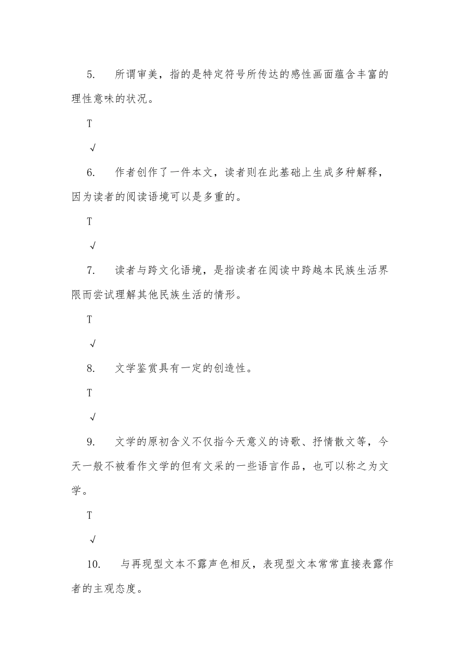 zuixin20年国家开放大学电大专科文学概论机考网络考试13套综合试题题库及答案.docx_第2页