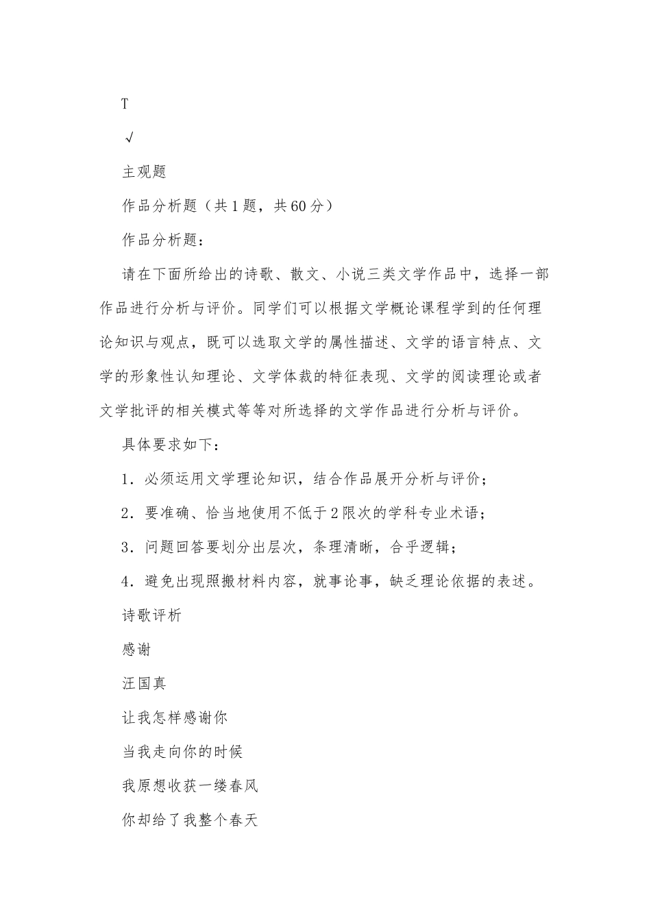 zuixin20年国家开放大学电大专科文学概论机考网络考试13套综合试题题库及答案.docx_第3页