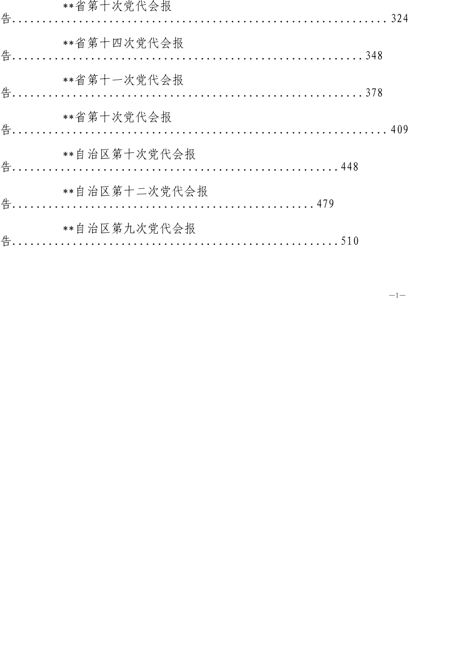 「jdhb」公众号头条最新党代会范文汇编.doc_第2页