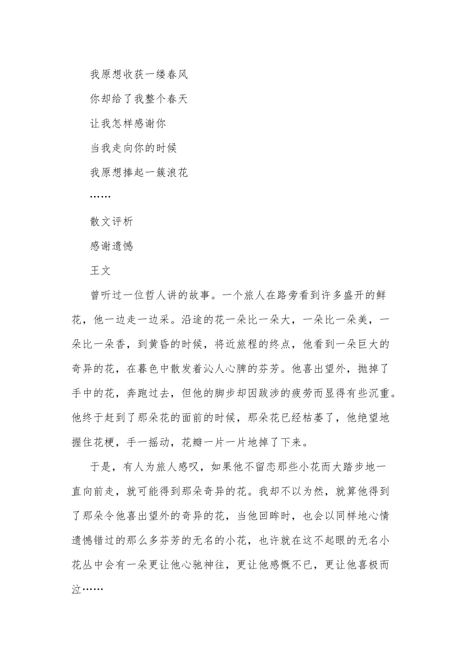 zuixin20年国家开放大学电大专科文学概论机考网络考试第十套标准试题及答案.docx_第3页