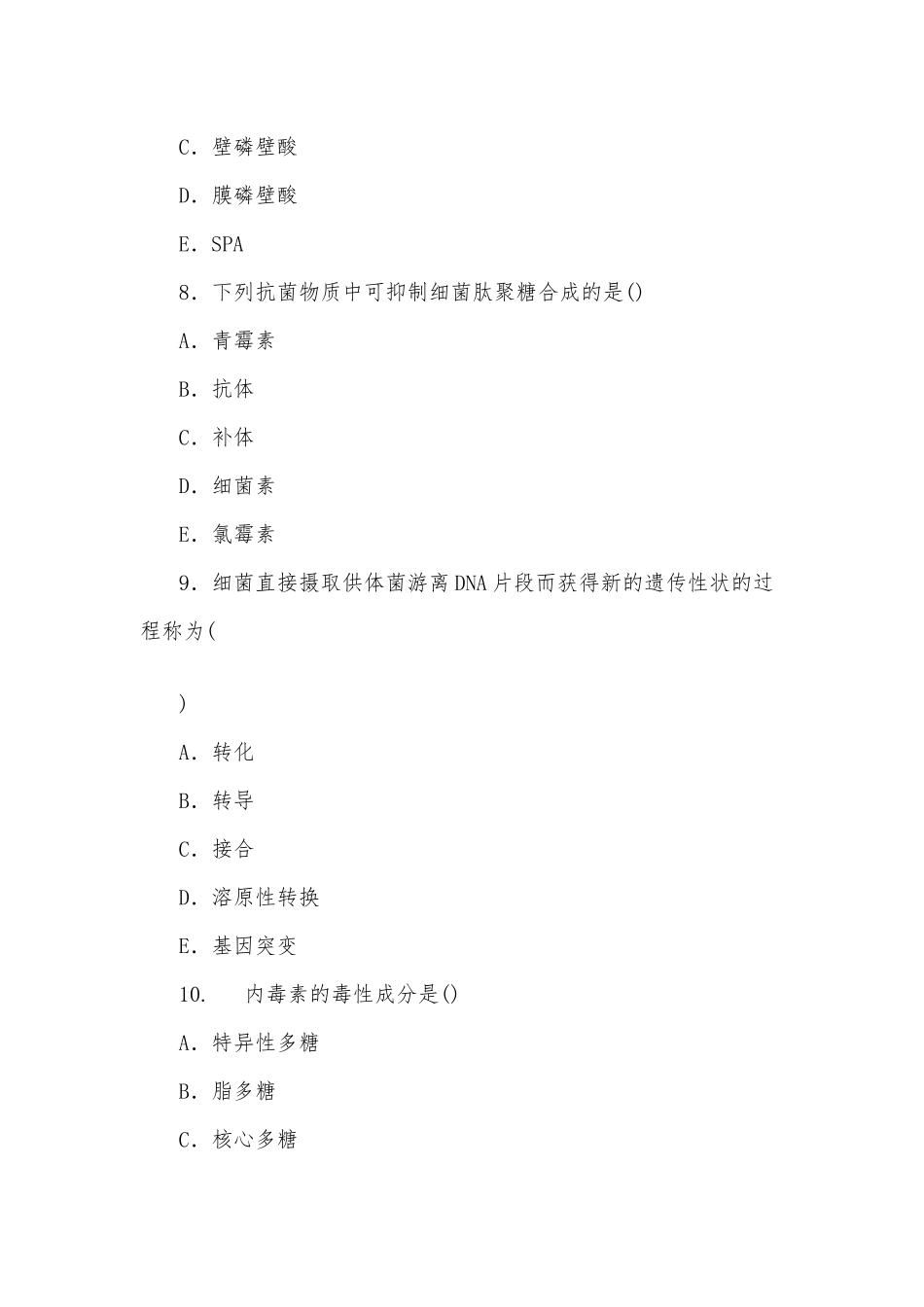 zuixin20年国家开放大学电大专科医学免疫学与微生物学2019期末试题及部分答案试卷号：2120.docx_第3页