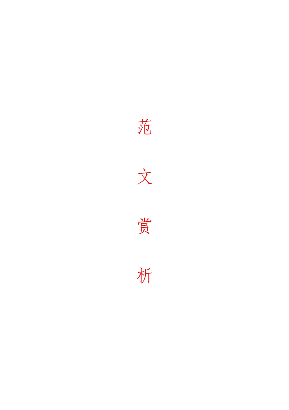 「jdhb」10基层党员教育培训讲话汇编材料大合集20篇.doc_第1页