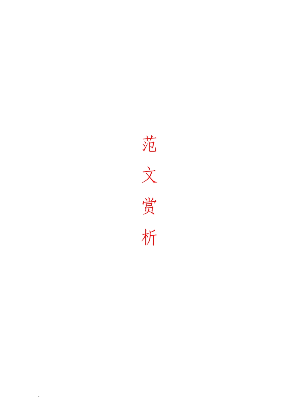 「jdhb」办公室相关材料大合集18篇.doc_第1页