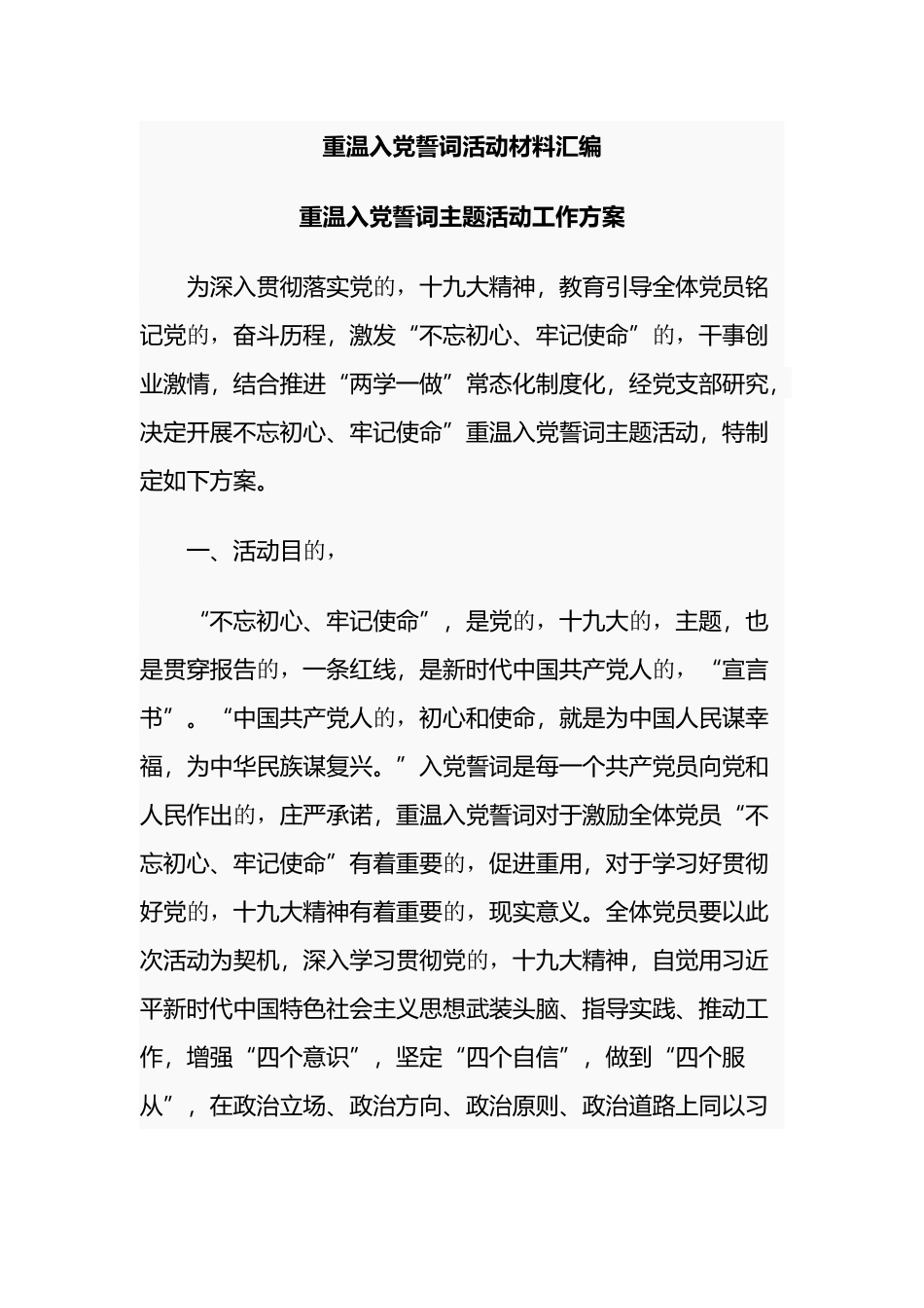 (写作交流)2021年主题当日重温入党誓词活动材料汇编方案主持词及代表发言.docx_第1页