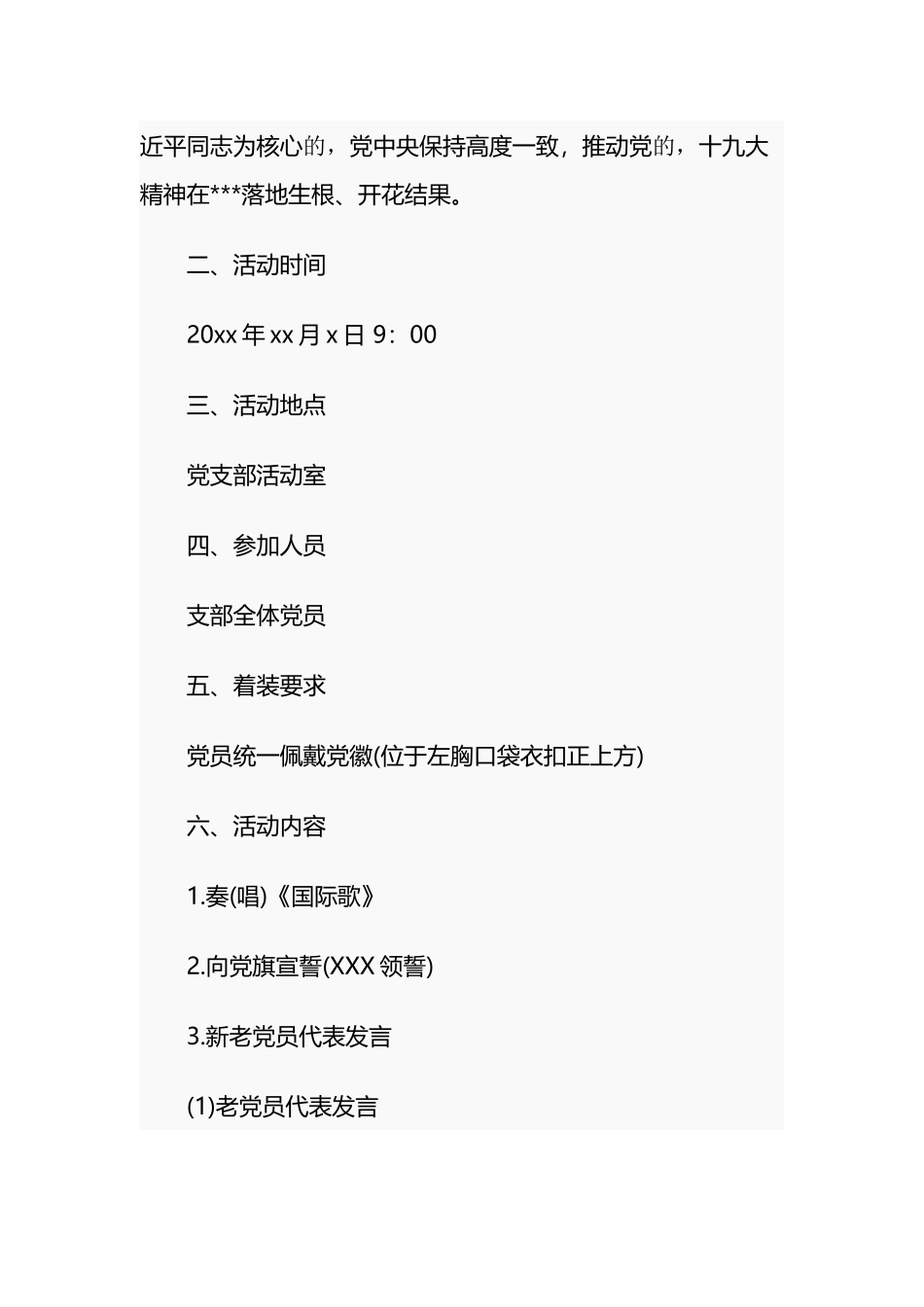 (写作交流)2021年主题当日重温入党誓词活动材料汇编方案主持词及代表发言.docx_第2页