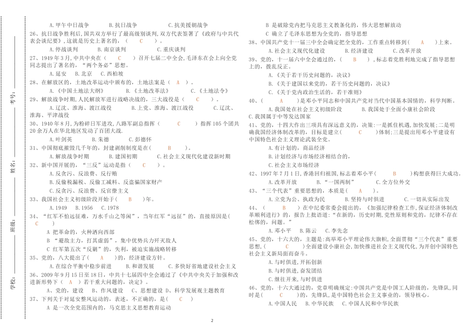 (写作交流)2021年最新修订党史国史党建知识竞赛试题题库100题及答案.docx_第2页