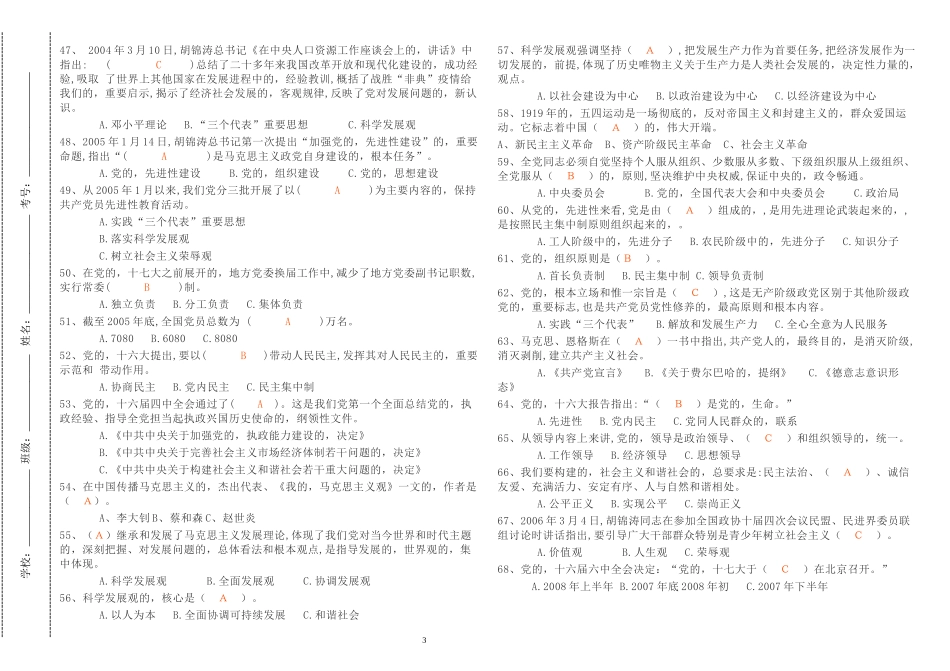 (写作交流)2021年最新修订党史国史党建知识竞赛试题题库100题及答案.docx_第3页