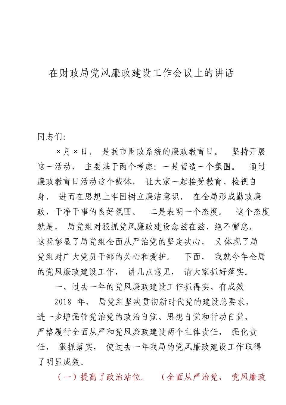 「jdhb」党风廉政建设材料大合集11篇.doc_第3页