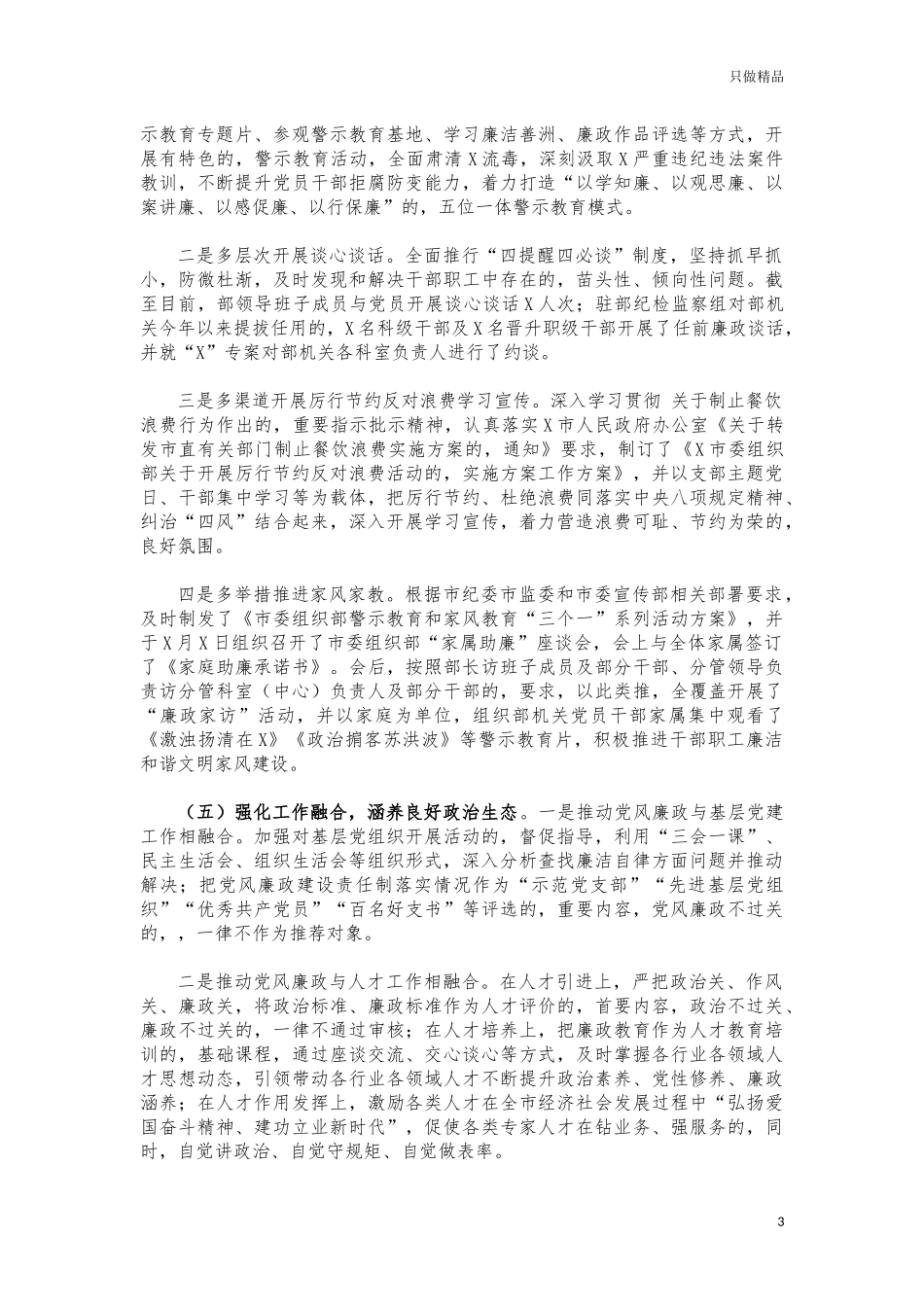 (写作交流)2021组织部党风廉政建设总结汇报.docx_第3页