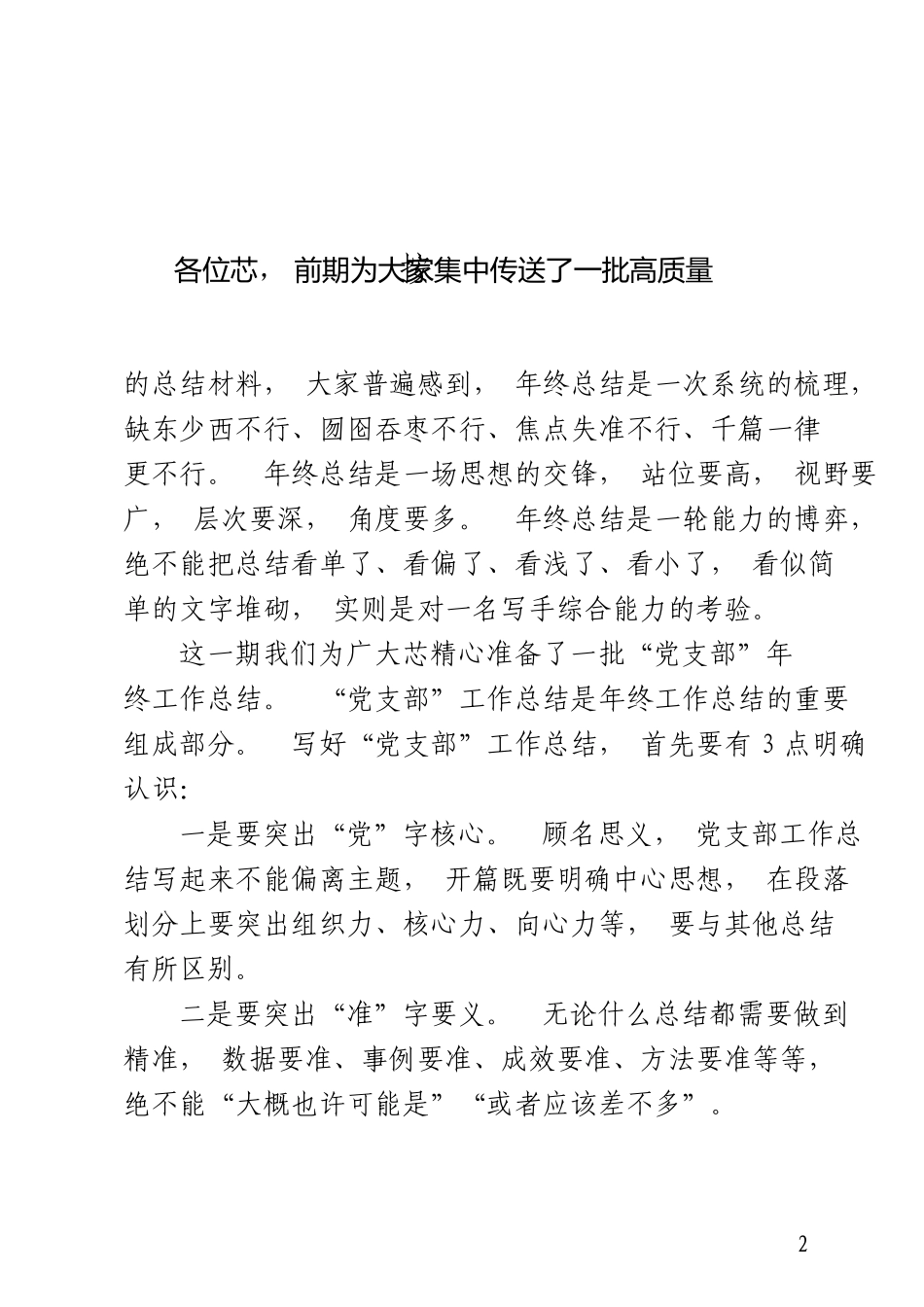 「jdhb」党支部年终工作总结材料大合集12篇.doc_第3页