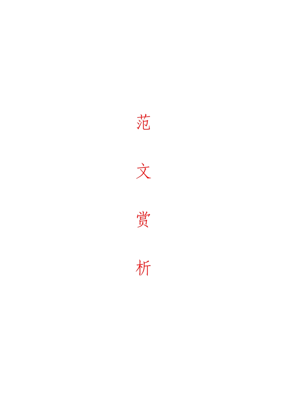 「jdhb」党组织建设材料大合集11篇.doc_第1页