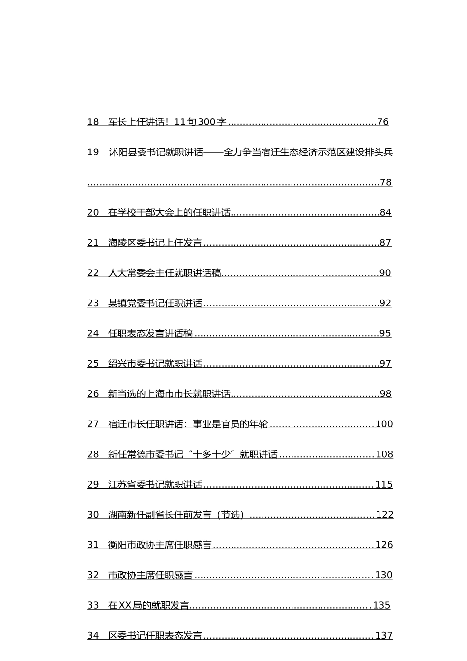 「jdhb」二新任领导就职讲话汇编定稿20170918.doc_第3页