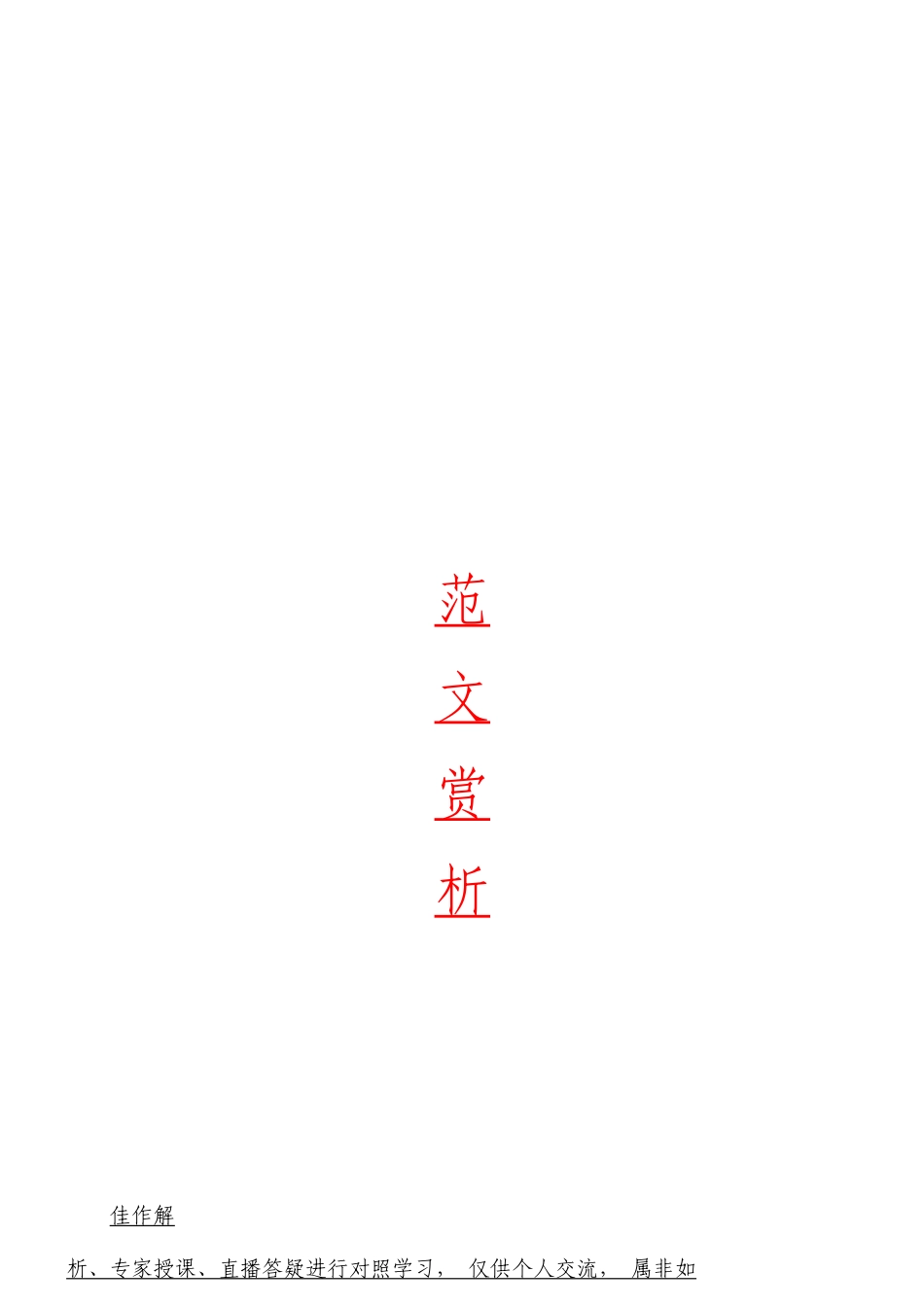 「jdhb」党委全会报告材料大合集16篇.doc_第1页