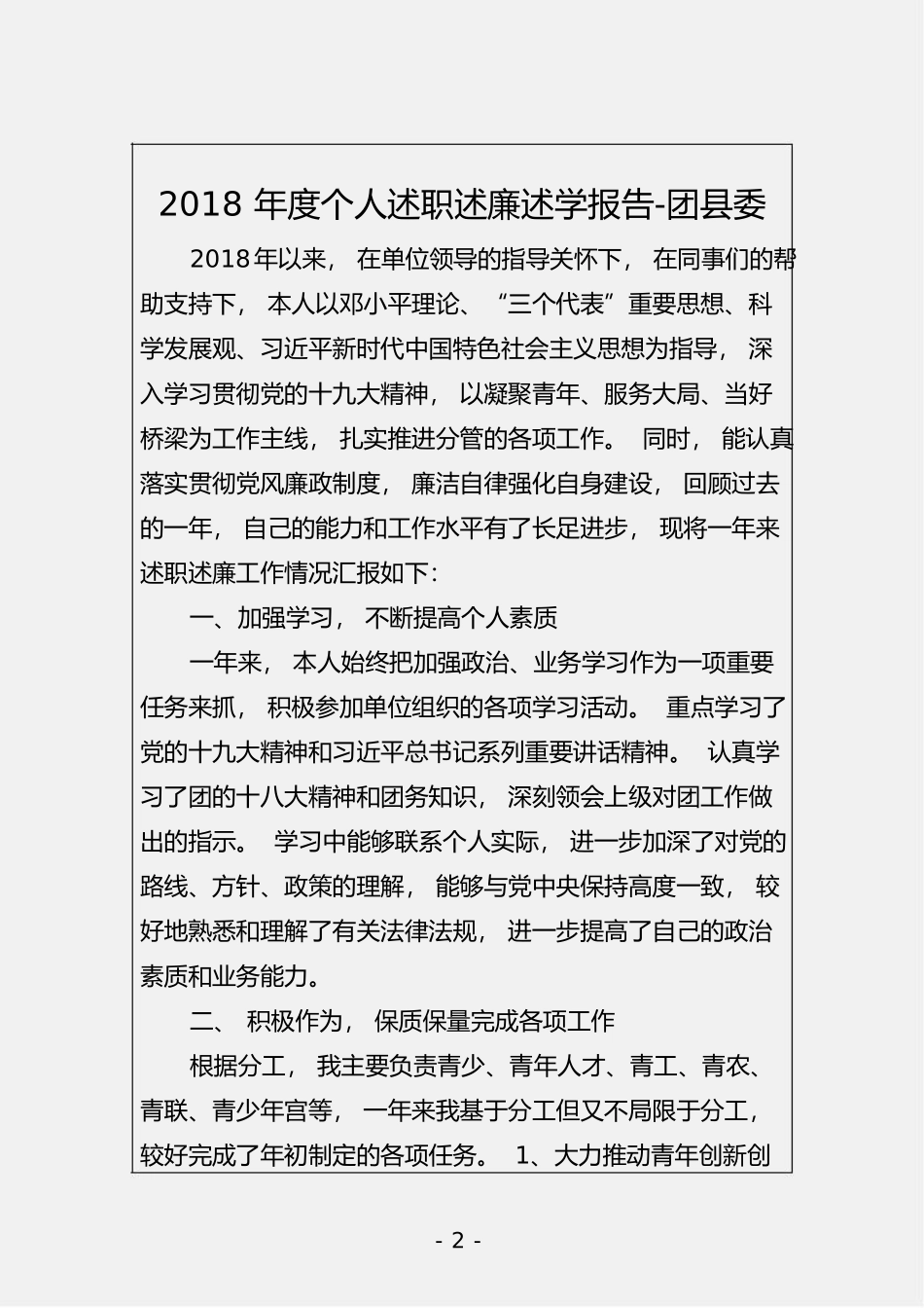 「jdhb」个人年度述学述法工作报告范文汇编.doc_第3页