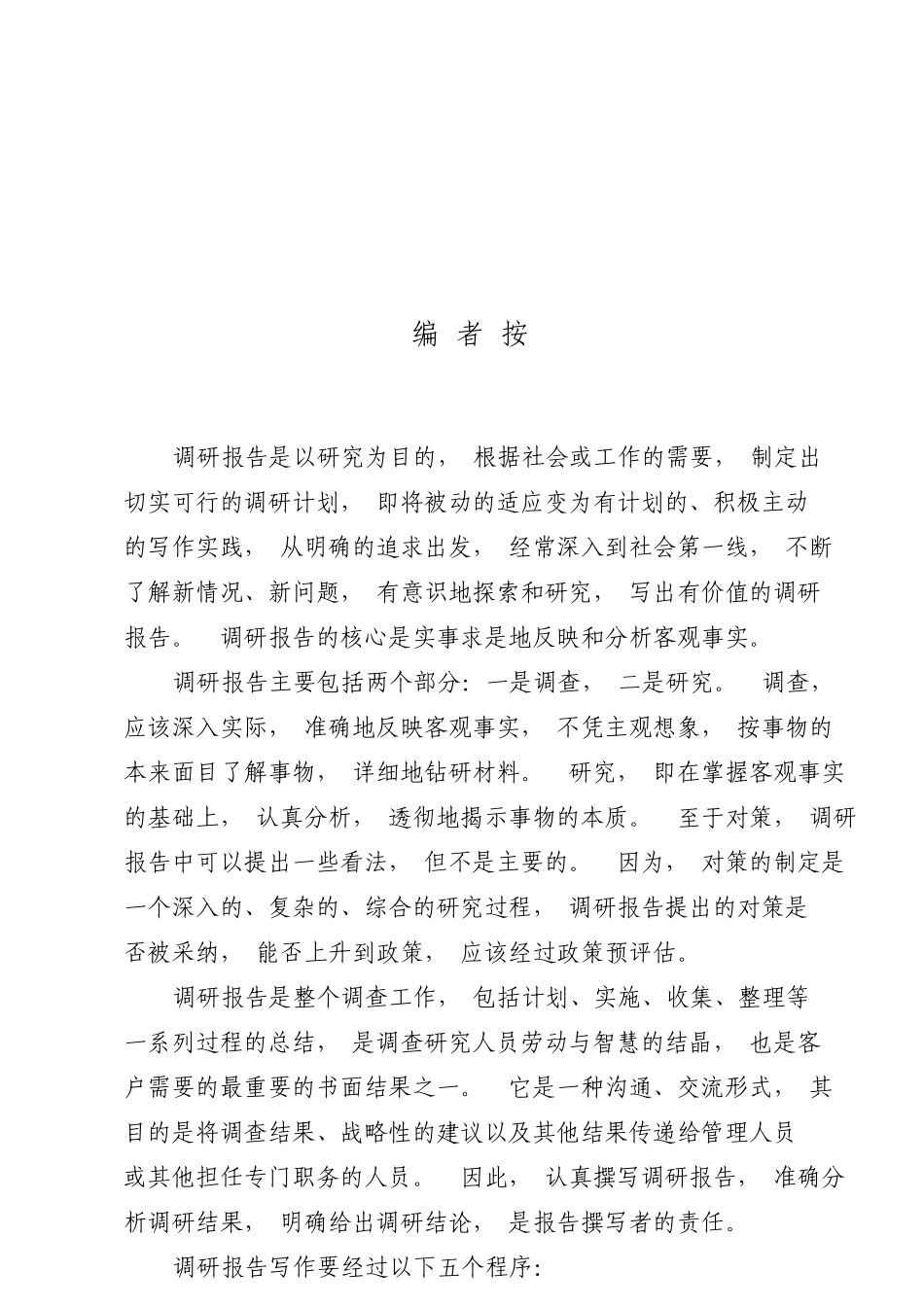 「jdhb」调研报告精品材料大合集17篇.doc_第3页