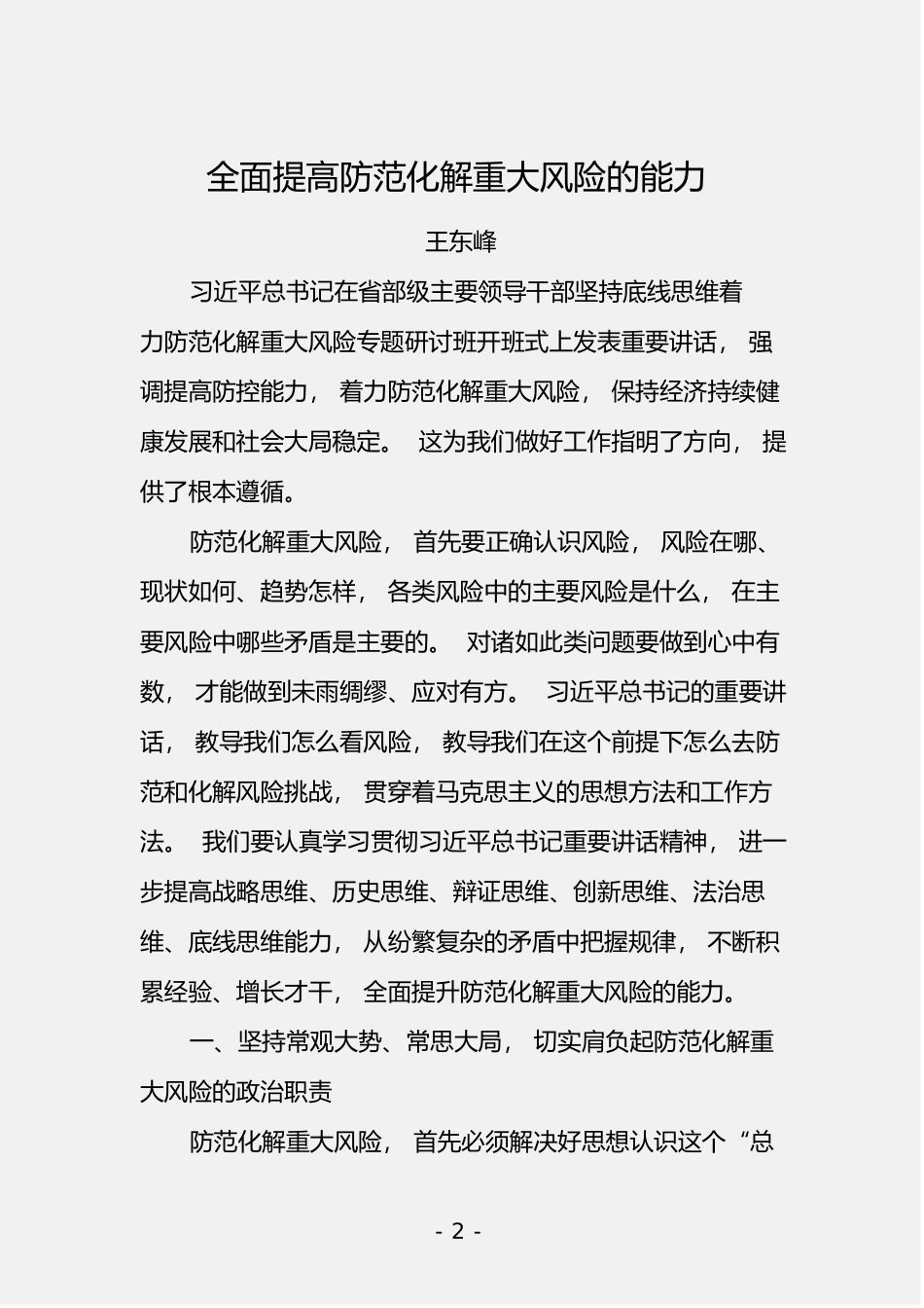 「jdhb」防范化解重大风险专题研讨班系列文章汇编15篇3.2万字.doc_第2页