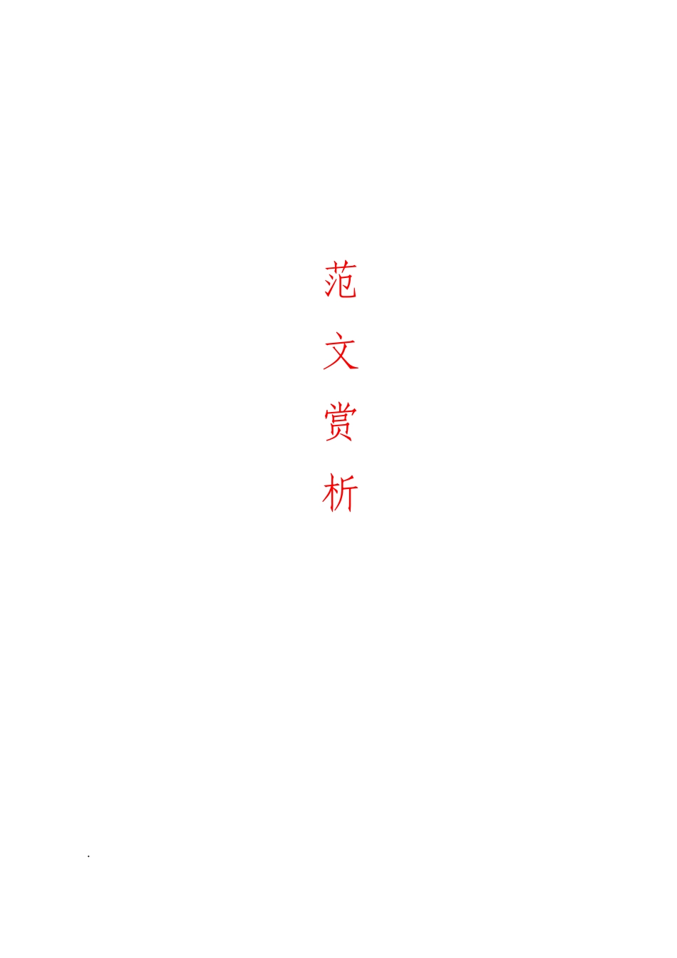 「jdhb」关于“三农”工作讲话材料大合集8篇.doc_第1页