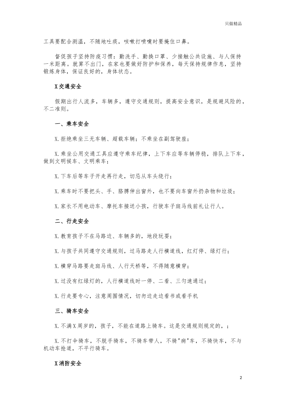 (写作交流)2021年中学寒假安全告知书.docx_第2页