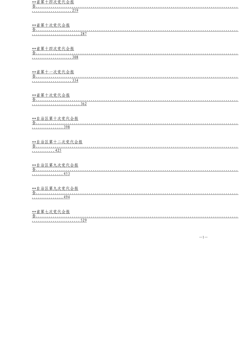 「jdhb」各级党代会材料大合集26篇.doc_第2页