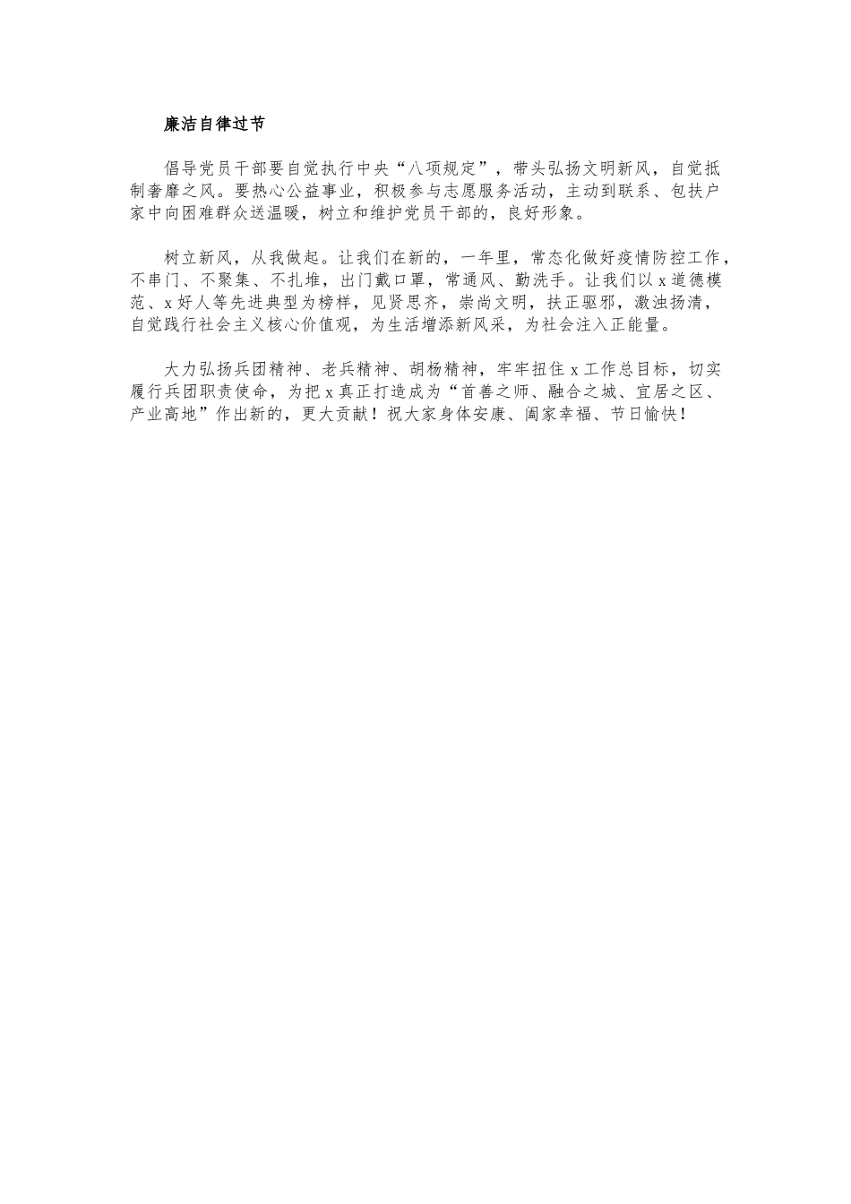 (写作交流)2021年树新风文明过春节倡议书.docx_第2页