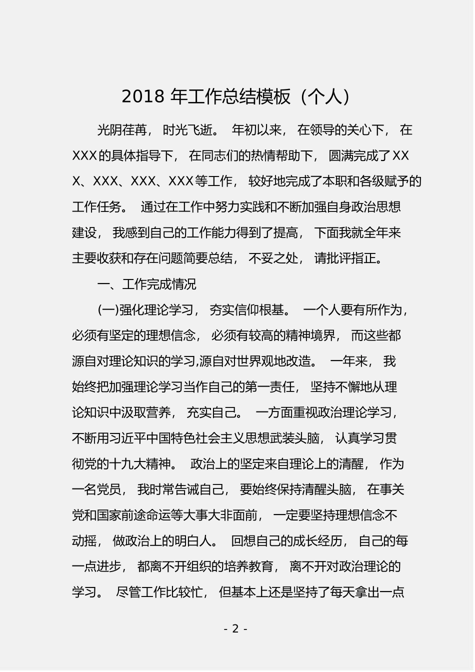 「jdhb」各类工作总结述职汇编16篇4.2万字.doc_第3页