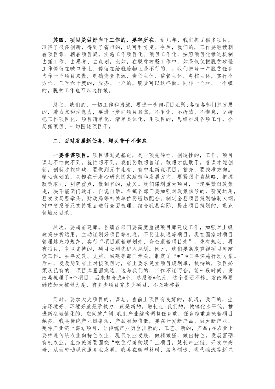 (写作交流)2021年重点项目建设推进会讲话.docx_第2页
