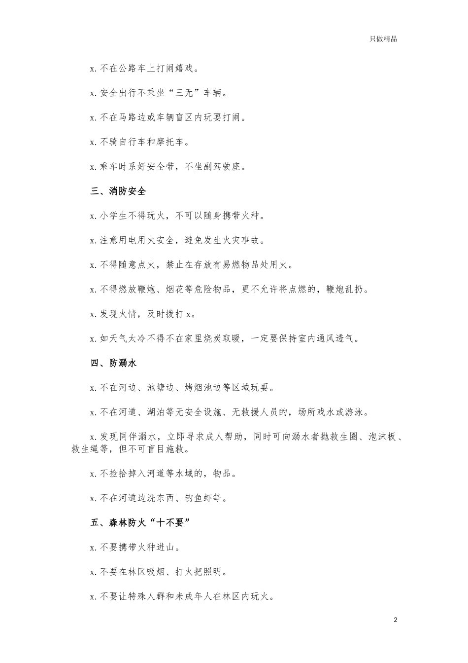 (写作交流)2021年小学寒假学生安全告知书.docx_第2页