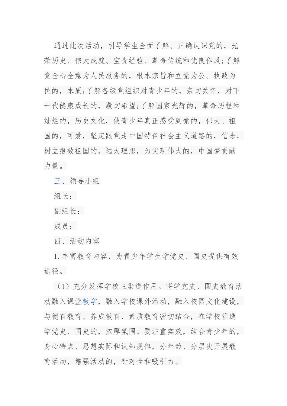 (写作交流)2021年学校关于学党史国史学习教育活动计划方案范文.docx_第2页
