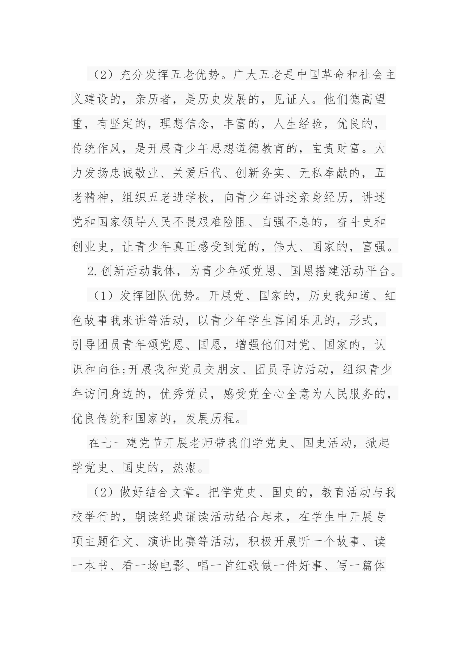 (写作交流)2021年学校关于学党史国史学习教育活动计划方案范文.docx_第3页