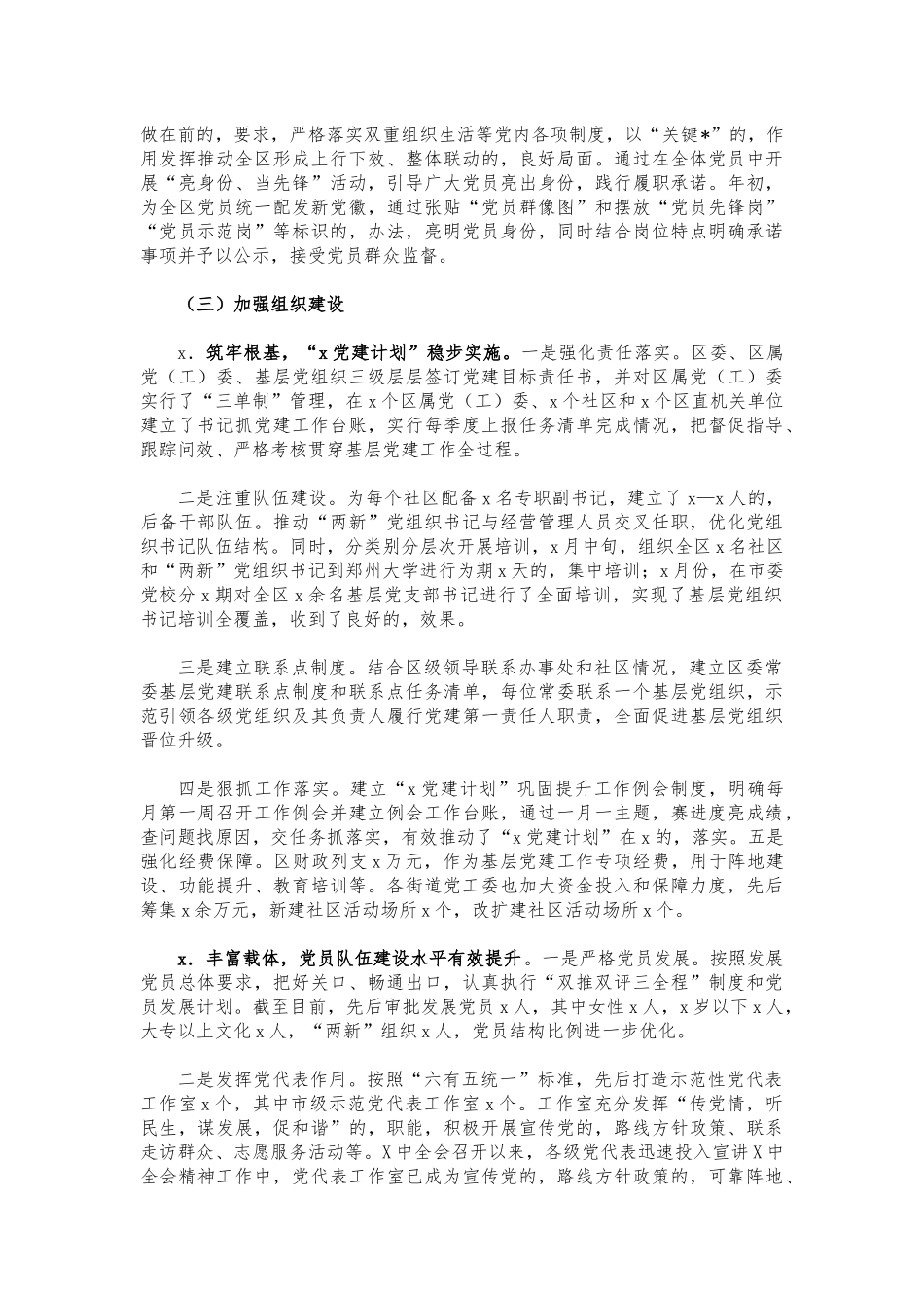 (写作交流)2021加强党建工作报告.docx_第3页