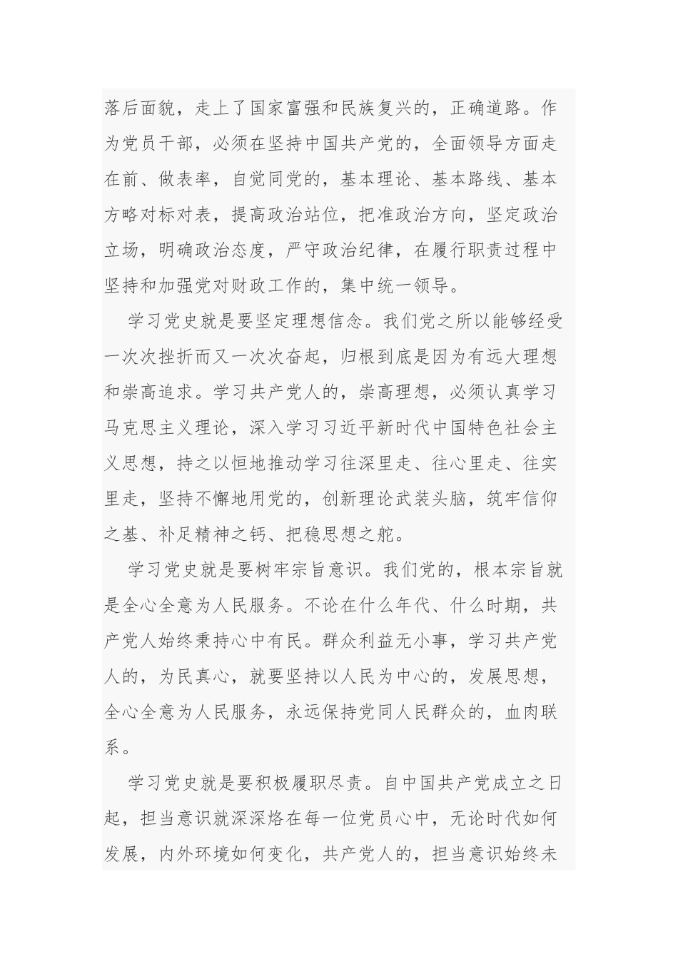 (写作交流)2021年机关党员干部党史教育个人学习心得体会交流发言.docx_第2页